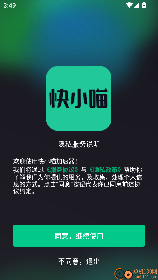 快小喵加速器手机版