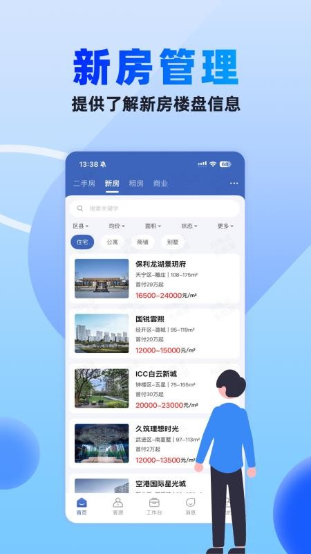 510澄的家官网版v1.0.01(3)
