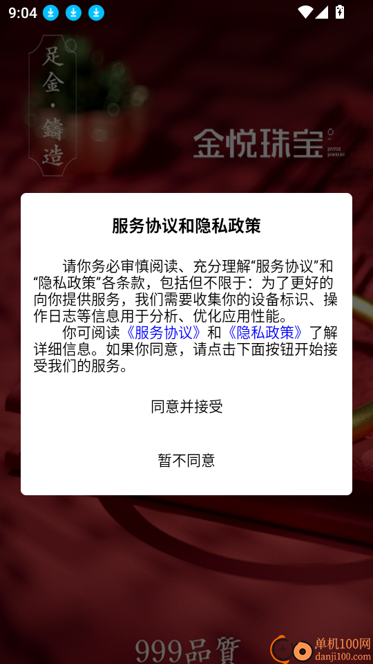 金悦珠宝最新版