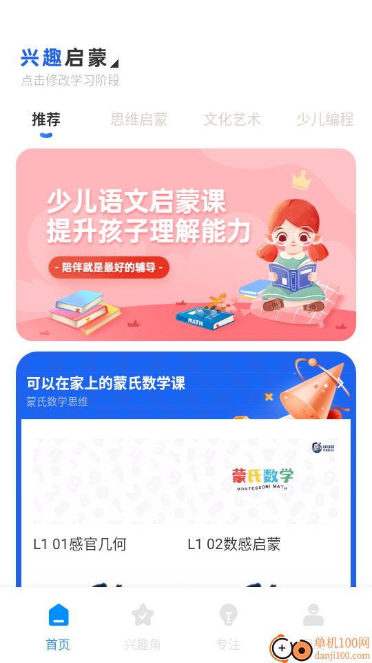 乐乐课堂官网版