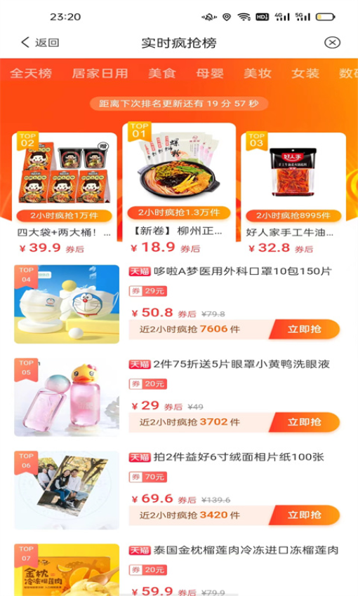 省钱联盟最新版v8.8.6(2)