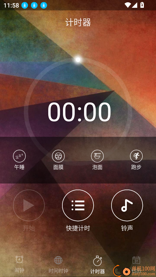 闹钟助手最新版