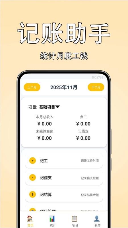 工友记账本手机版v1.0.0(1)