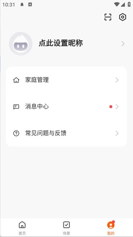 安尔法智能家居手机版v1.0.4 3