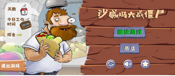 沙威玛大战僵尸官方版v1.1 5