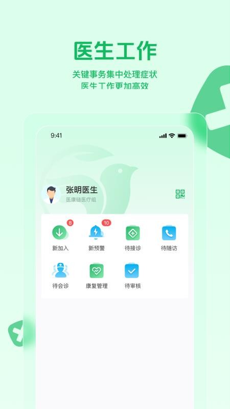 医康链医生版软件v3.0.12(4)