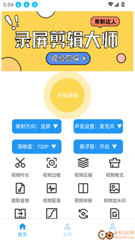 录屏剪辑大师app