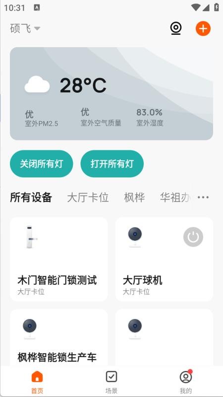 安尔法智能家居手机版