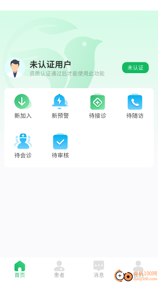 医康链医生版软件