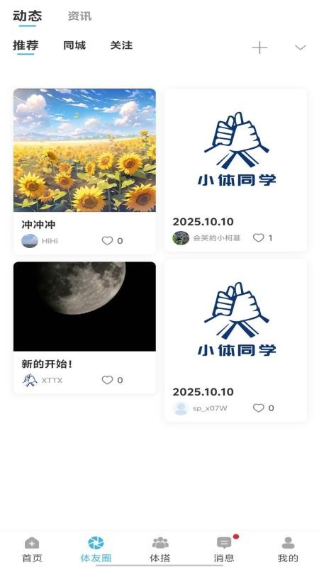 小体同学app官方版v1.0.0(3)