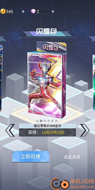 奥特曼抽卡王2vivo版