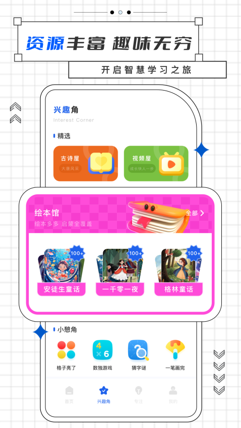 乐乐课堂官网版v4.4.5(3)