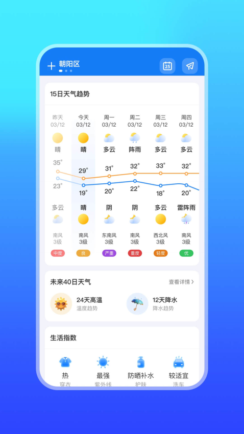 微鲤天气官网版v6.1.3(3)