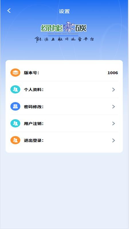 绿能零碳官方版v1.0.7(1)