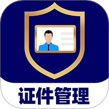电子证件身份管理手机版 v1.0.2
