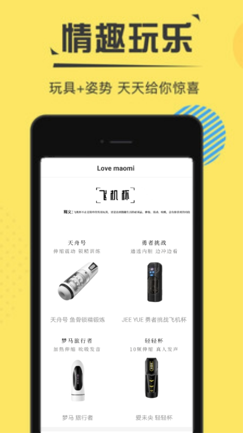 性趣淘成人商城软件v4.4.4(1)