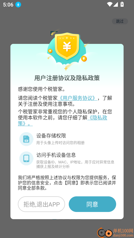 个税管家官网版