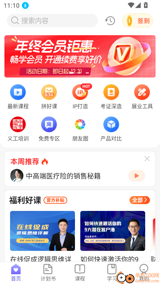 随身保典官网版