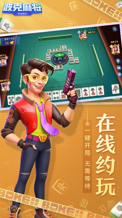 波克麻将手游v1.12 9