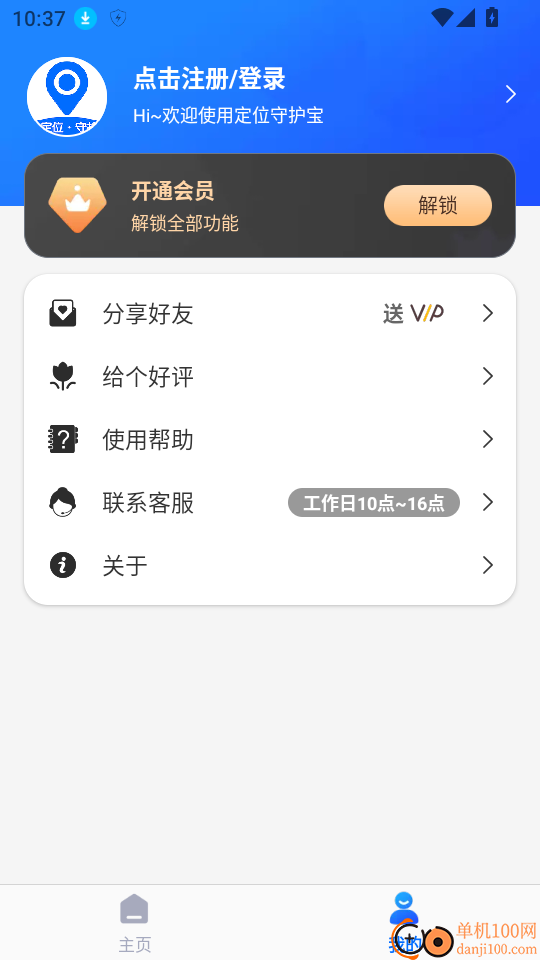 定位守护宝免费版