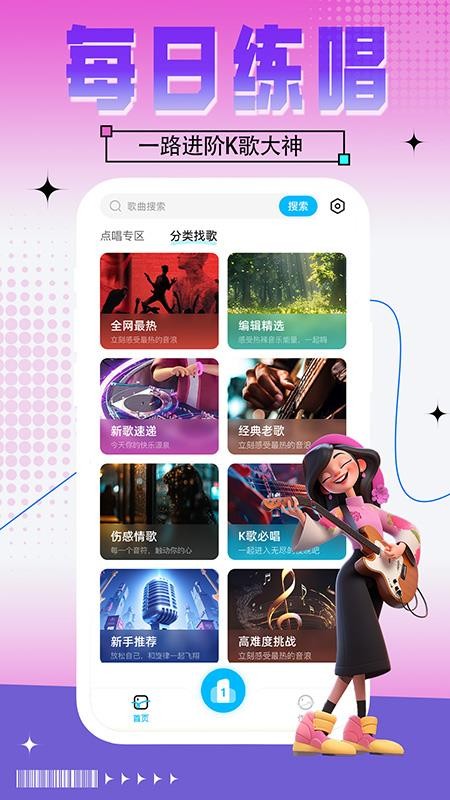 全民免费唱K吧手机版v1.1.6(2)