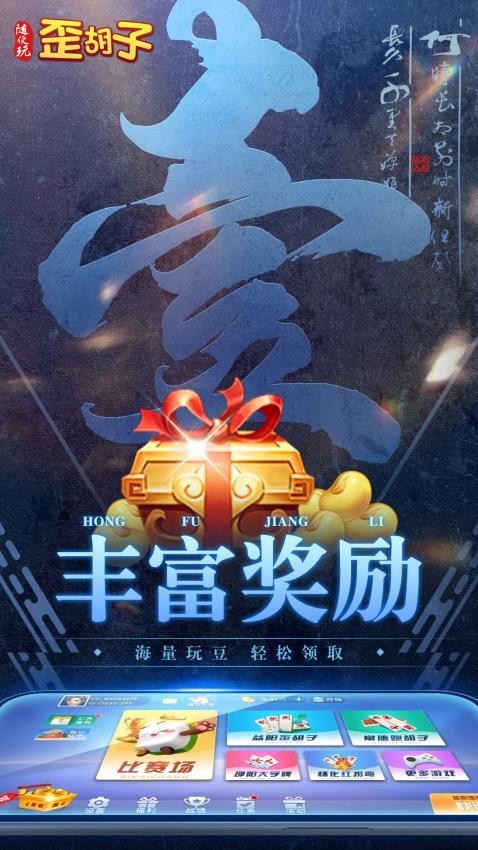 随便玩歪胡子手游v10.50.214 1