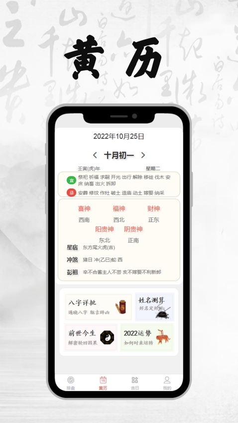 八字排盘appv3.4.8(3)