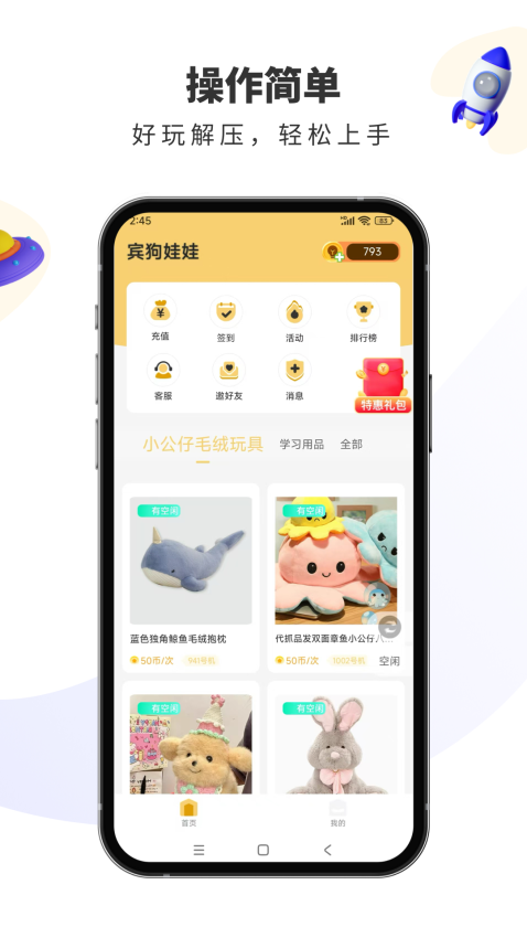 宾狗娃娃手机版v2.2.0(3)