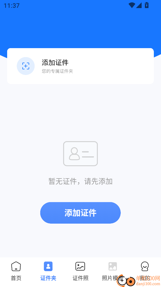 电子证件身份管理手机版