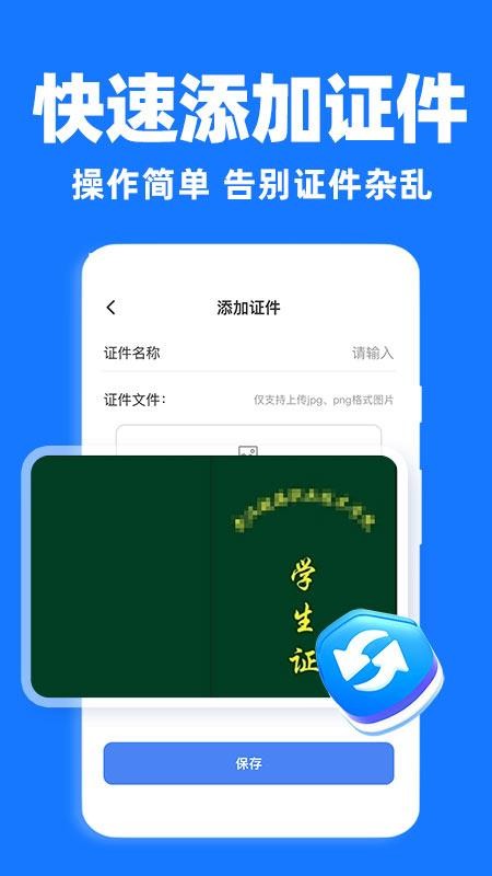 电子证件身份管理手机版v1.0.2(3)