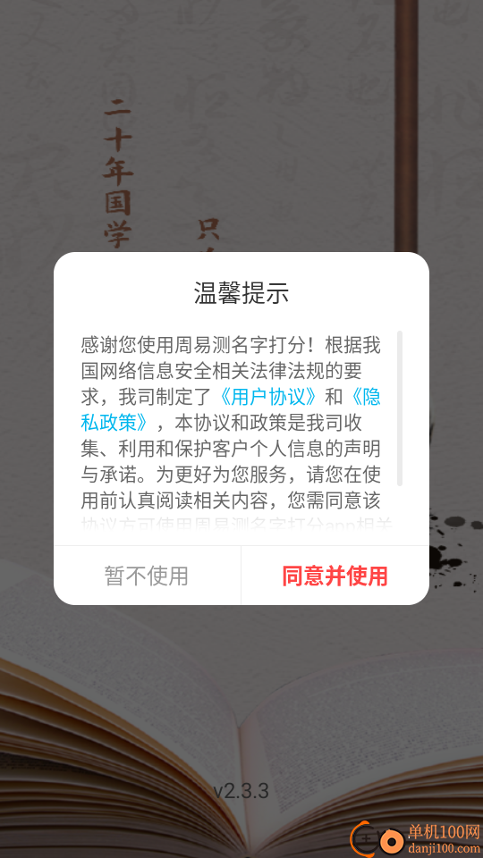 周易测名字打分官网版