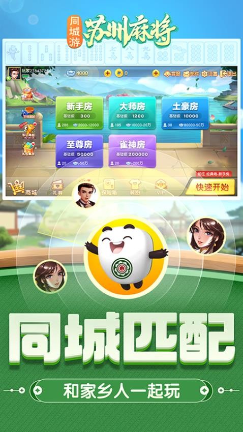 同城游苏州麻将手游v7.3.20251023 1