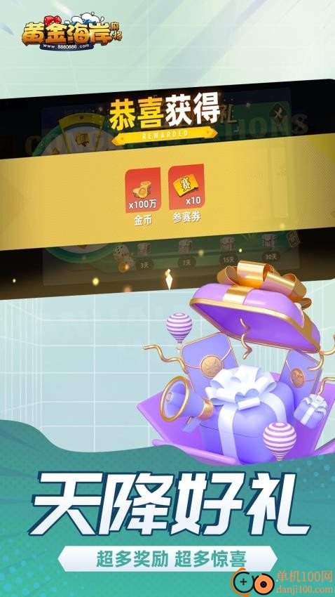 黄金海岸麻将手游