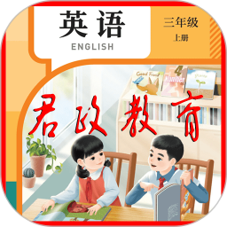 PEP三年级英语上册手机版