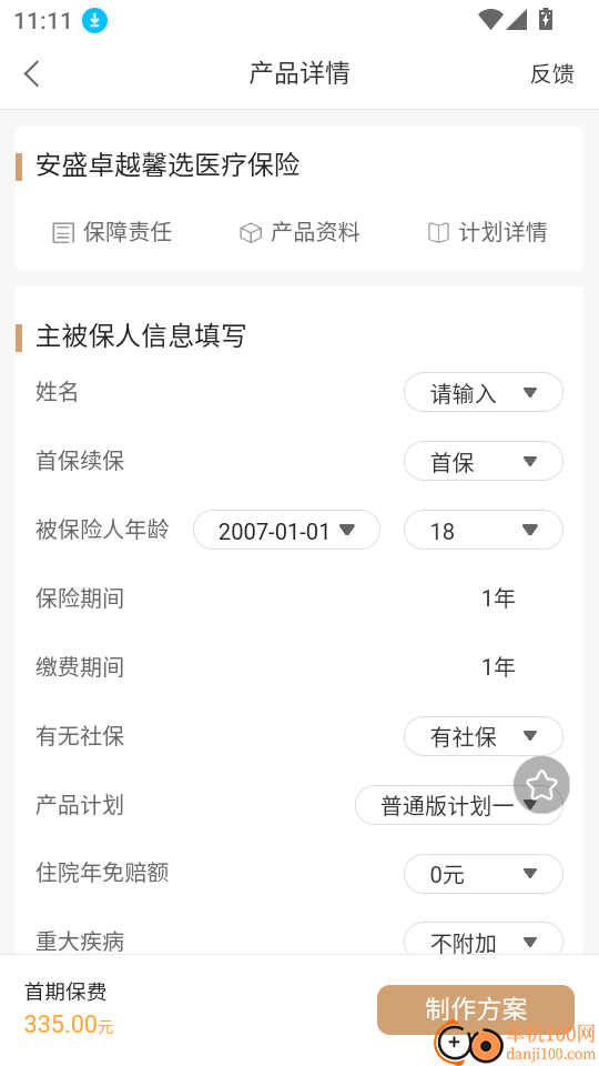 随身保典官网版