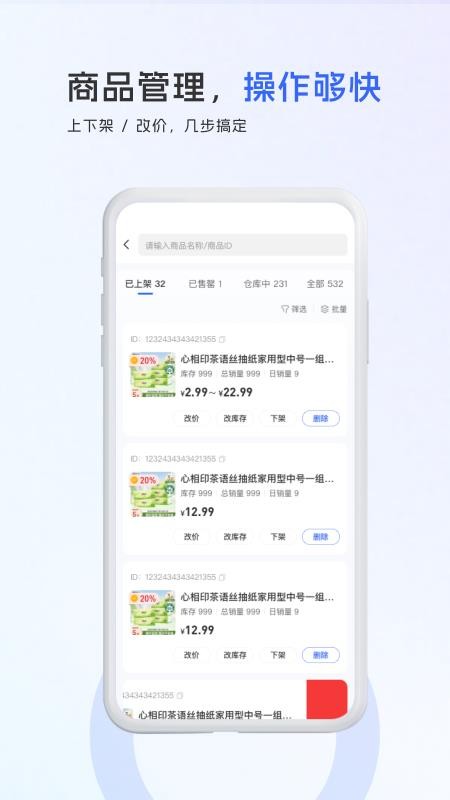 商掌门官网版v1.0.1(3)