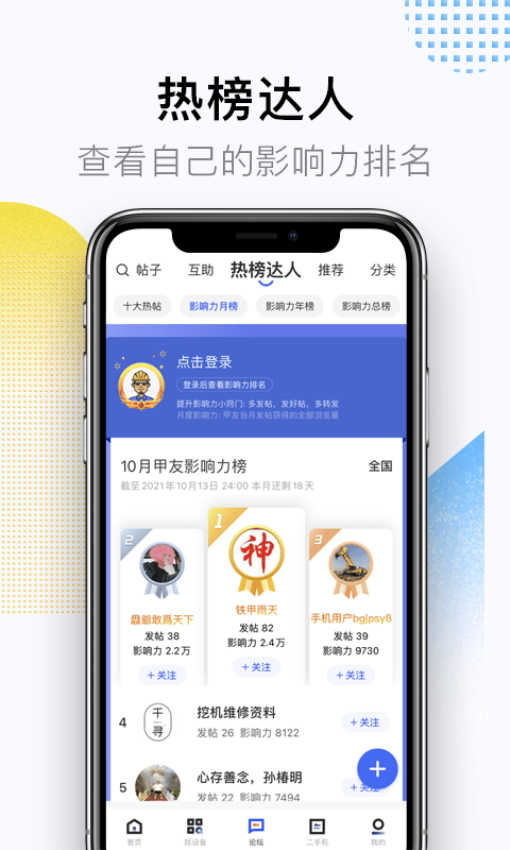 铁甲安卓版v4.2.8.2(2)