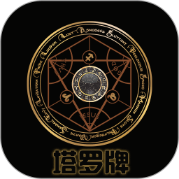 塔罗牌官方版