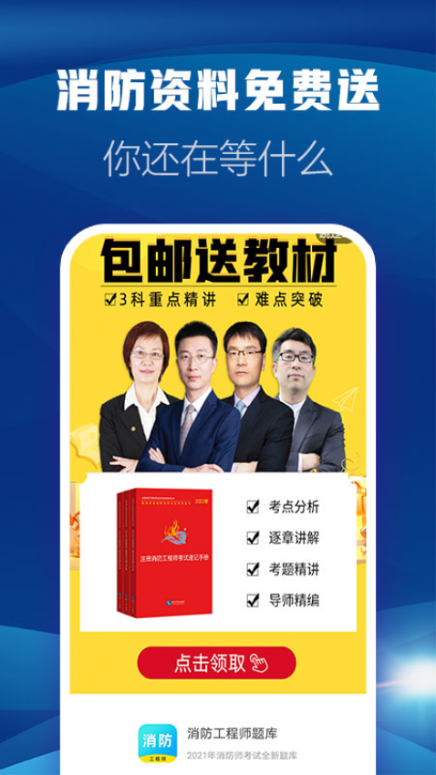 消防工程师题库免费版