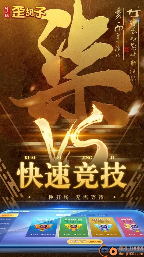 随便玩歪胡子手游