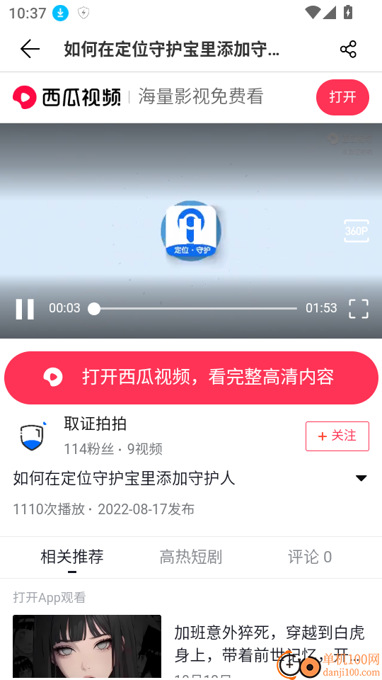 定位守护宝免费版