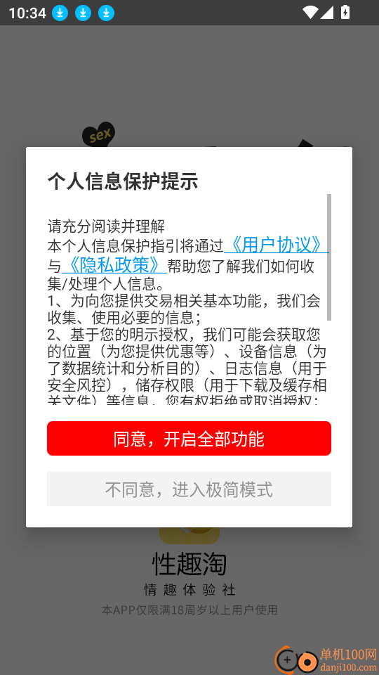 性趣淘成人商城软件