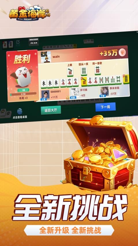 黄金海岸麻将手游v3.0.4 3