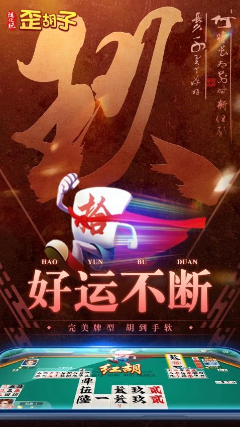 随便玩歪胡子手游v10.50.214 5