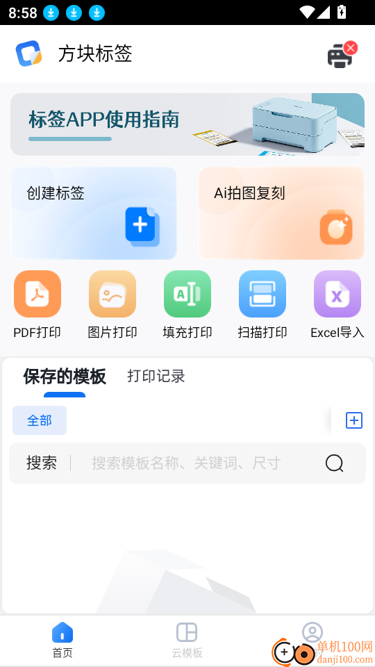 方块标签最新版
