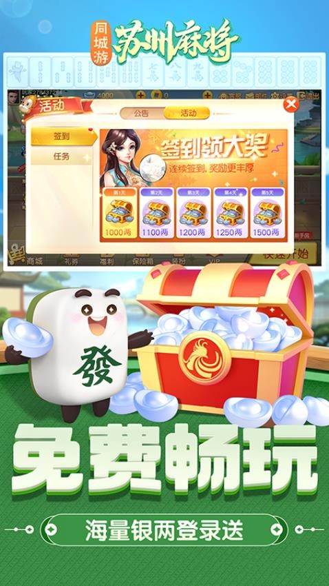 同城游苏州麻将手游v7.3.20251023 3