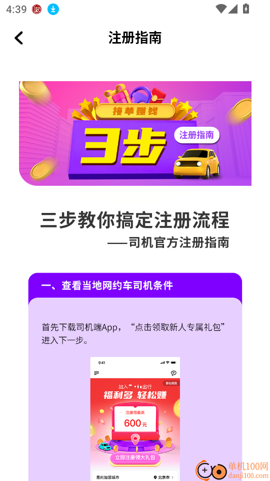 凌睿出行网约车司机端软件