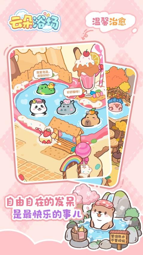云朵浴场游戏v1.0.11 2