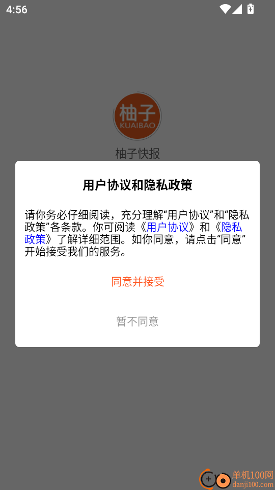 柚子快报手机版