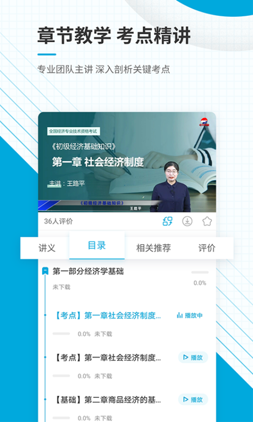 初级经济师准题库最新版v5.40 3